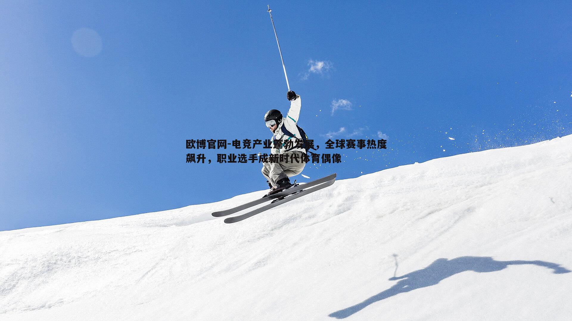 电竞产业蓬勃发展，全球赛事热度飙升，职业选手成新时代体育偶像